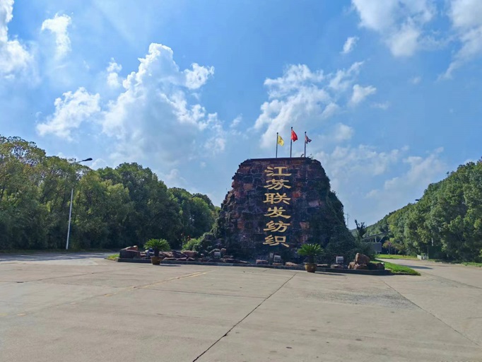 祝賀江蘇聯(lián)發(fā)紡織科技有限公司通過HIGG-FEM審核！